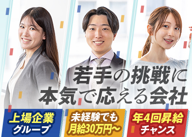 グラハム株式会社 法人営業／昇給年4回／未経験歓迎／月給30万円～／上場企業G