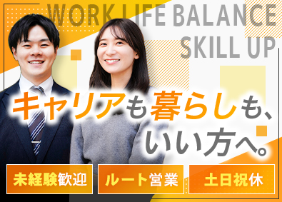株式会社富士薬品 医薬品のルート営業／土日祝休み／未経験歓迎／直行直帰可