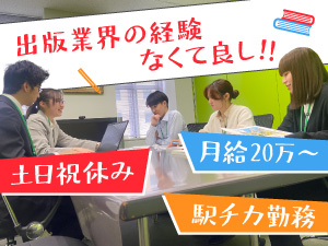 株式会社出版文化社 経理事務／出版社で働く／駅近徒歩5分／土日祝休み／9時半出社