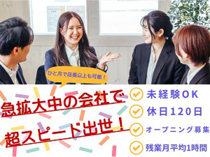 合同会社モテモテ ブランド品等の買取営業／未経験歓迎／月給30万円～／定時退社