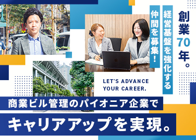 株式会社スペーストラスト 総合職（不動産管理事務・ビル設備管理）土日祝休・時差勤務可