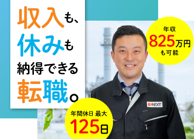 株式会社ビーネックステクノロジーズ 経験者歓迎！プラントエンジニア（施工管理・メンテナンス等）