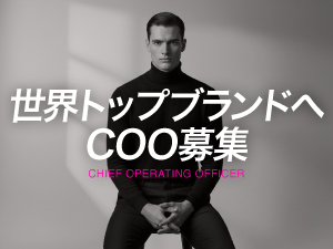 株式会社ＬＡＶＡ　Ｉｎｔｅｒｎａｔｉｏｎａｌ（SUKALA（スカーラ）） 取締役COO／アパレル新会社設立とグローバル戦略を主導