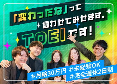 ＴＯＥＩ株式会社 事務・施工管理アシスタント／入社祝い金最大20万円／H