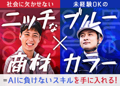 株式会社中川製作所 施工管理・施工スタッフ／未経験歓迎／賞与年2回／大型連休あり