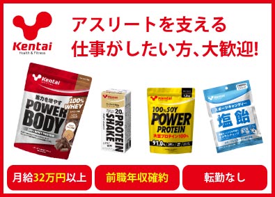 株式会社健康体力研究所 ルート営業／既存顧客中心／老舗プロテインの提案営業