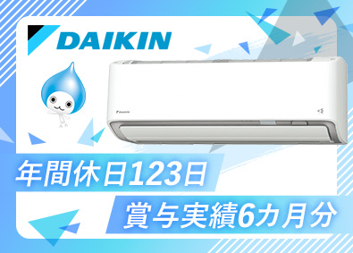 ダイキンＨＶＡＣソリューション北海道株式会社(ダイキン工業グループ) 法人ルート営業／ダイキンG／北海道で働く／賞与6カ月