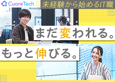 株式会社クオーレテック ITサポート・ヘルプデスク／経験不問／在宅あり／土日祝休み