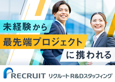株式会社リクルートＲ＆Ｄスタッフィング(リクルートグループ) ITエンジニア（AWS・GCP中心）・未経験歓迎／s7