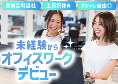 GMOデザインワン株式会社(GMOインターネットグループ) 事務系総合職／定時退社／週3日リモート可／服装ネイル自由