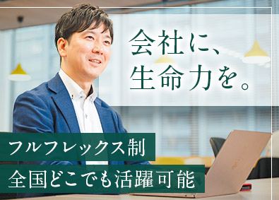 ＲＥＬＡＴＩＯＮＳ株式会社 業務改善コンサルタント／フルリモート／フルフレックス制