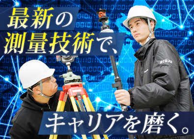 株式会社スリード 測量・計測／年休125日／土日祝休み／賞与5.6カ月分
