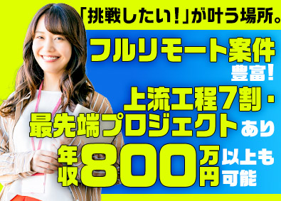 株式会社アスパーク ITエンジニア／上流工程7割以上／在宅勤務も有／E002ーI