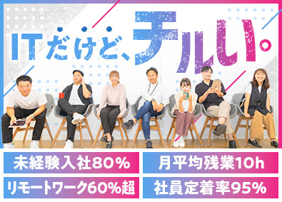 株式会社CROSS ONE ITエンジニア／80％超が未経験スタート／リモート導入60％