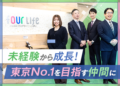 株式会社フォアライフ・シティ 賃貸管理のサポート営業／月給30万円～／残業少／完全週休2日