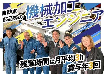 株式会社エムエストーカイ 機械加工エンジニア／未経験歓迎／残業ほぼなし／転勤なし