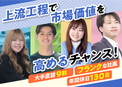 株式会社データワンテクノロジー ITエンジニア／大手直請け案件多数／チーム参画／案件選択制