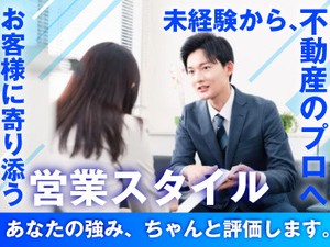 藤絹商事株式会社(藤絹グループ) 営業職／未経験歓迎／完全反響営業／研修充実／残業ほぼなし
