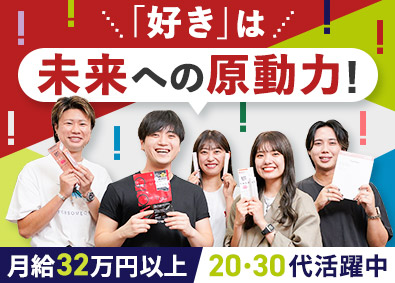 株式会社サン・スマイル コスメ・雑貨のルート営業／未経験歓迎／在宅勤務可／土日祝休み
