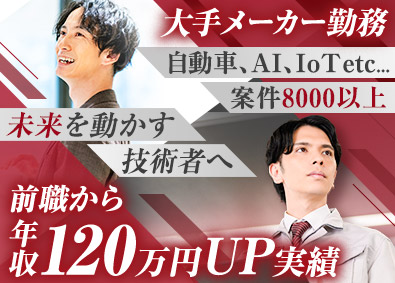 株式会社アスパーク 技術系総合職／上流工程7割／昇給有／在宅勤務可／E002ーE