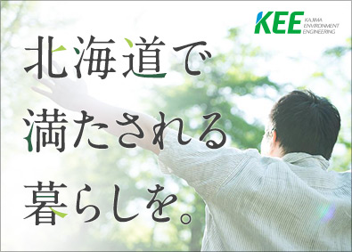 鹿島環境エンジニアリング株式会社(鹿島建設グループ) 環境施設工事のエンジニアリング・技術管理／賞与7カ月分