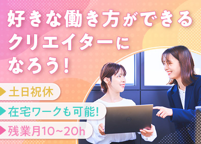 株式会社ビヨンドワークス WEBデザイナー／未経験歓迎／年休124日／リモート・在宅可