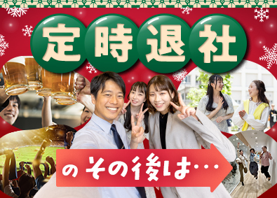 株式会社ウィルオブ・ワーク トレンドをつくる法人営業／年休131日以上／LSASS512