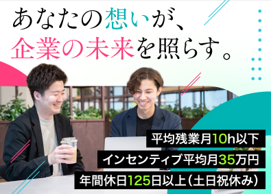 サングローブ株式会社 ITコンサル営業／月収40万円以上は通過点／残業ほぼなし