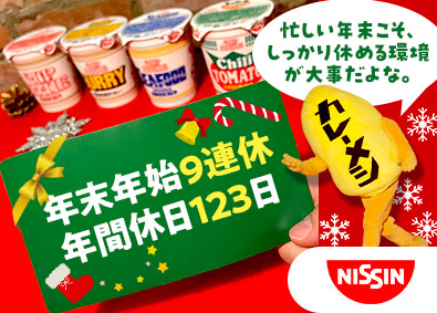 日清食品株式会社【日清食品グループ】 製造オペレーター／年末年始9連休！／住宅手当有／年休123日