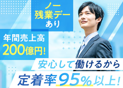 三登商事株式会社 既存中心のルート営業／土日祝休／未経験歓迎／残業1日1h以内