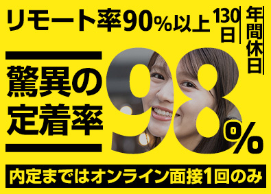 株式会社エンジニアのミカタ ITエンジニア／年収170万円UP／フルリモ可／還元率83%