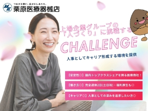 株式会社栗原医療器械店 人事（採用または教育研修）／土日祝休み・研修充実／上場企業G