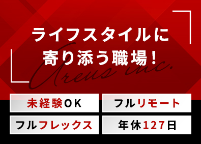 株式会社Ａｒｅｕｓ Webディレクター／フルフレックス／年休127日／フルリモ！