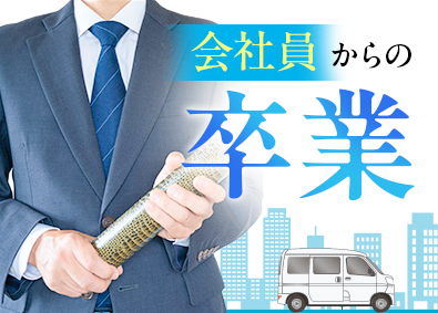 軽急便株式会社 業務委託契約ドライバー／勤務時間も休日も自由に決められる