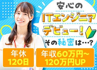 株式会社アスパーク 経験不問のITエンジニア／上流工程有／面接1回／E002ーI