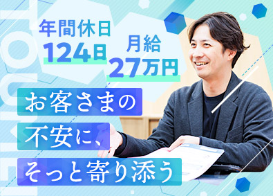 株式会社東名（保険見直し本舗）【スタンダード市場】 ファイナンシャルプランナー／年休124日／月給27万円以上