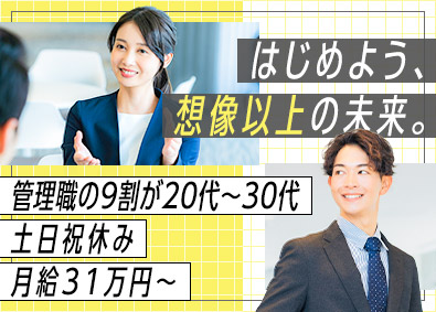 株式会社アスパーク 人材コンサルタント／20代活躍中／毎年最高益を更新／経験不問