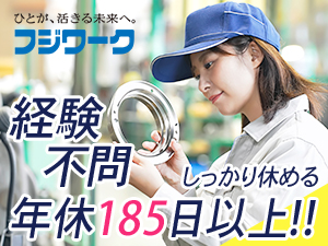 株式会社フジワーク 保全スタッフ／基本定時退社／残業ほぼ無／毎週3連休／賞与2回