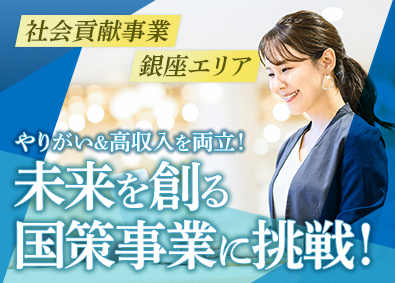 株式会社アイアール 事務職／省エネを広める国策事業／やりがいと成長を実感／銀座