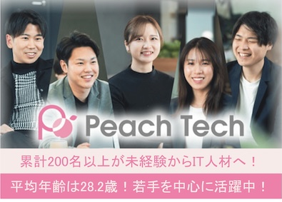 株式会社Ｐｅａｃｈ　Ｔｅｃｈ ＩT事務／ネイル服装自由／リモート／年休130日／残業無