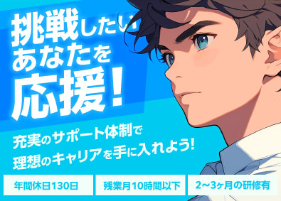株式会社プレッジ ITエンジニア／3ヶ月の実践型研修／リモート有／年休130日