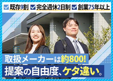 三立興産株式会社 モノづくりを支えるルート営業／月給25万円～／年休120日～