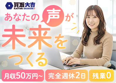 株式会社エンパワー 問い合わせ・面談調整担当／月収50.1万円～／賞与年2回