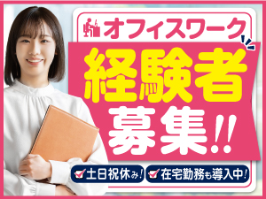 NEC VALWAY株式会社(NECグループ) 事務処理サポート／土日祝休＆在宅勤務可／p1022a2507