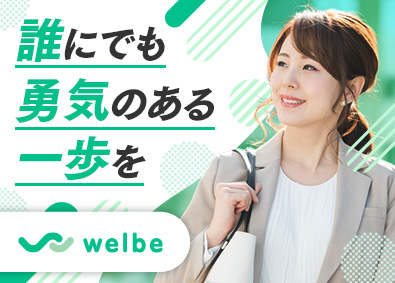 ウェルビー株式会社 就労支援スタッフ／未経験歓迎／年休120日以上／残業月7h