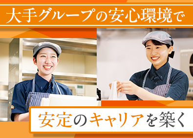 株式会社吉野家ホールディングス／グループ10社合同募集 店長候補／未経験歓迎／賞与年2回／社宅・社員寮あり（・・・）