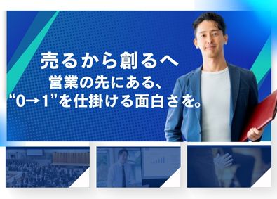 株式会社アイ・コミューン リモートOK／年休125日・土日祝休み／展示会・イベント営業