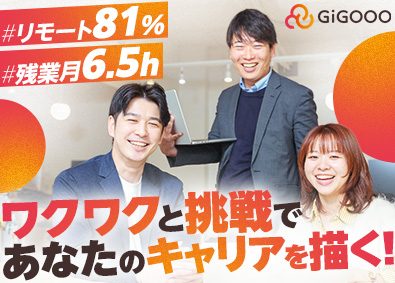 株式会社ギグー ITエンジニア／案件選択100％／年休132日／残業6.5h