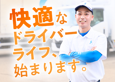 シモハナ物流株式会社（石川営業所・尾張一宮営業所・一宮営業所） 中京北信越／食品ルート配送／賞与年3回／毎月収42万円可