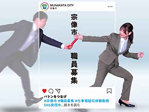 宗像市 宗像市役所の職員（一般行政担当）／賞与4.6カ月／土日祝休み